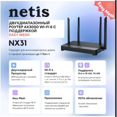 Роутер Netis NX31 Wi-Fi 6 AX3000 гигабитный двухдиапазонный с поддержкой Easy Mesh