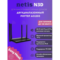 Роутер Netis N3D Двухдиапазонный с поддержкой Easy Mesh