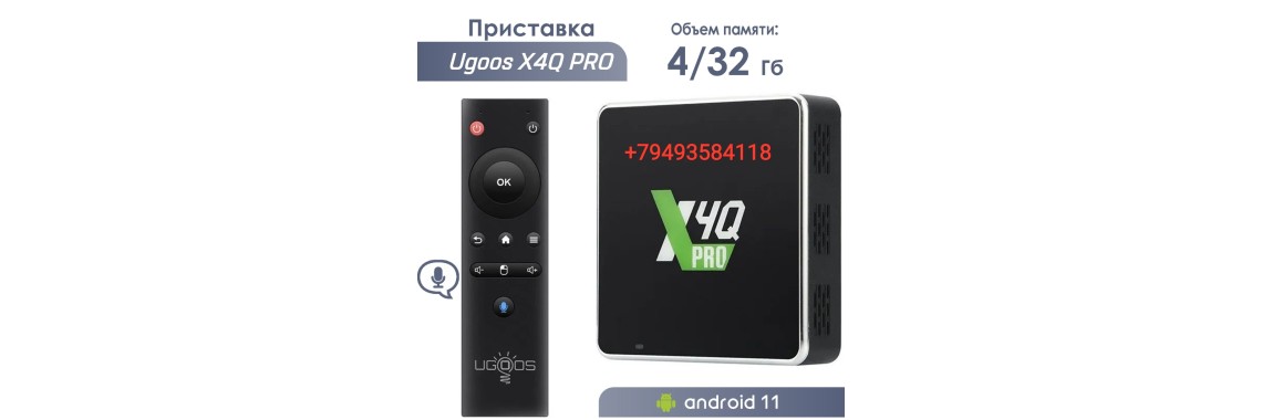 ТВ-приставка UGOOS X4Q Pro 