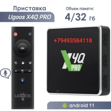 ТВ-приставка UGOOS X4Q Pro 4/32, Android 11