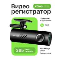 Видеорегистратор 70mai Dash Cam 1S Midrive D06, черный, (Global)