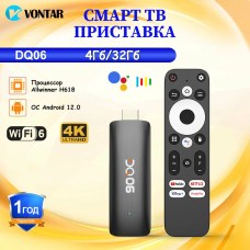 Смарт ТВ приставка Vontar DQ06 ATV 4/32 Гб Allwinner H618 Android 12 Smart tv stick