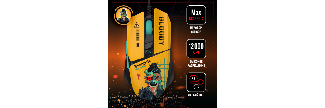 Игровая мышь A4Tech Bloody W63 Max Renegade 