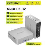 Мини-компьютер FIREBAT R2 AMD Ryzen 5 3500U 16/512ГБ