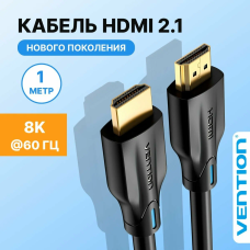 Кабель HDMI Vention версия 2.1, 8K