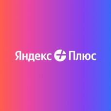 Яндекс Плюс подписка в ДНР ЛНР 