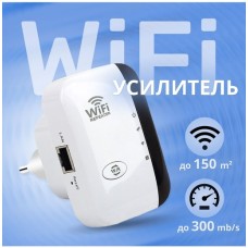 Wi-Fi усилитель зоны покрытия беспроводного интернет сигнала в диапазоне 2,4 ггц до 300 Мбит/сек с индикацией, Wi-Fi repeater, репитер, ретранслятор, евровилка Цвет: белый