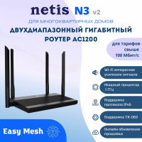 Wi-Fi Гигабитный роутер Netis N3 с поддержкой Easy Mesh