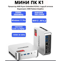 Мини ПК Acemagic K1 AMD Ryzen Embedded R2544 8/256 ГБ
