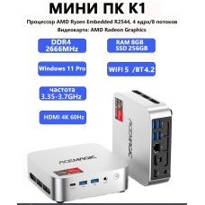 Мини ПК Acemagic K1 AMD Ryzen Embedded R2544 8/256 ГБ Мини ПК Acemagic K1 AMD Ryzen Embedded R2544 8/256 ГБ